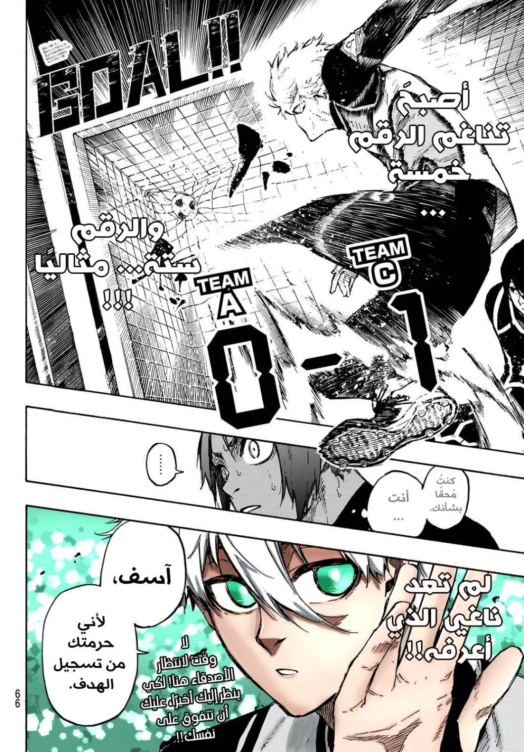 Read Blue Lock AR Manga Online