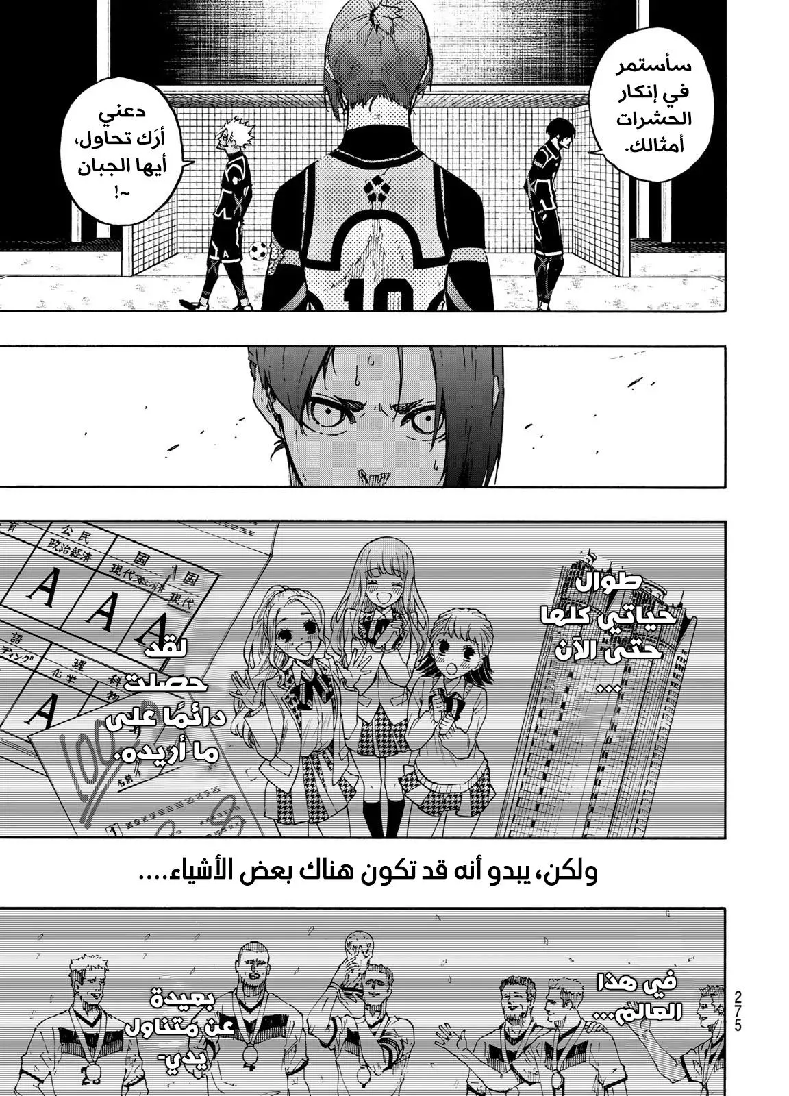 Read Blue Lock AR Manga Online