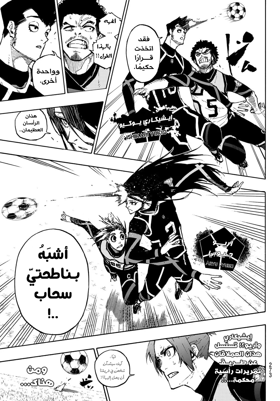 Read Blue Lock AR Manga Online