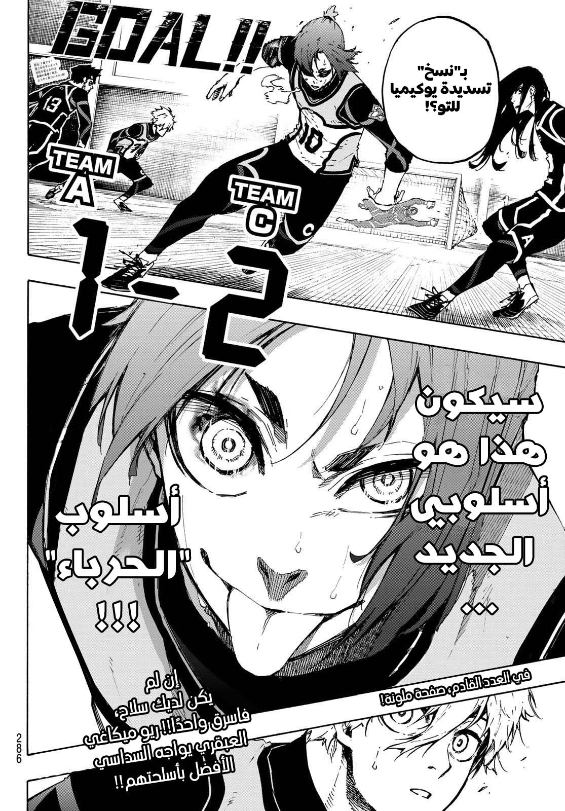 Read Blue Lock AR Manga Online