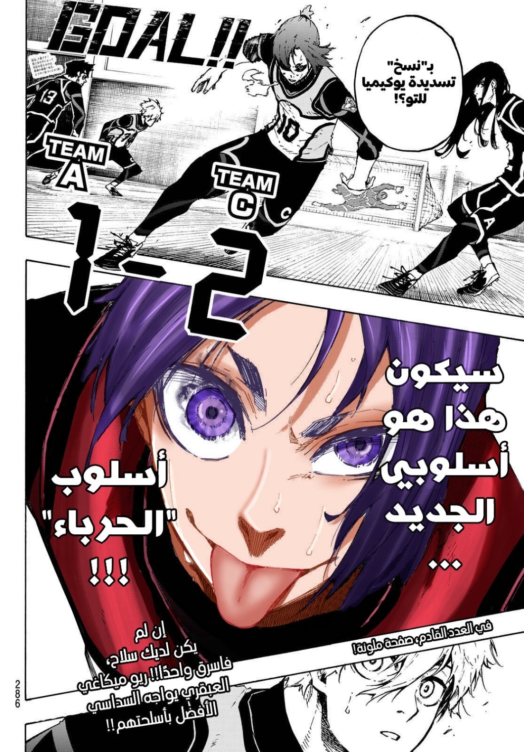 Read Blue Lock AR Manga Online