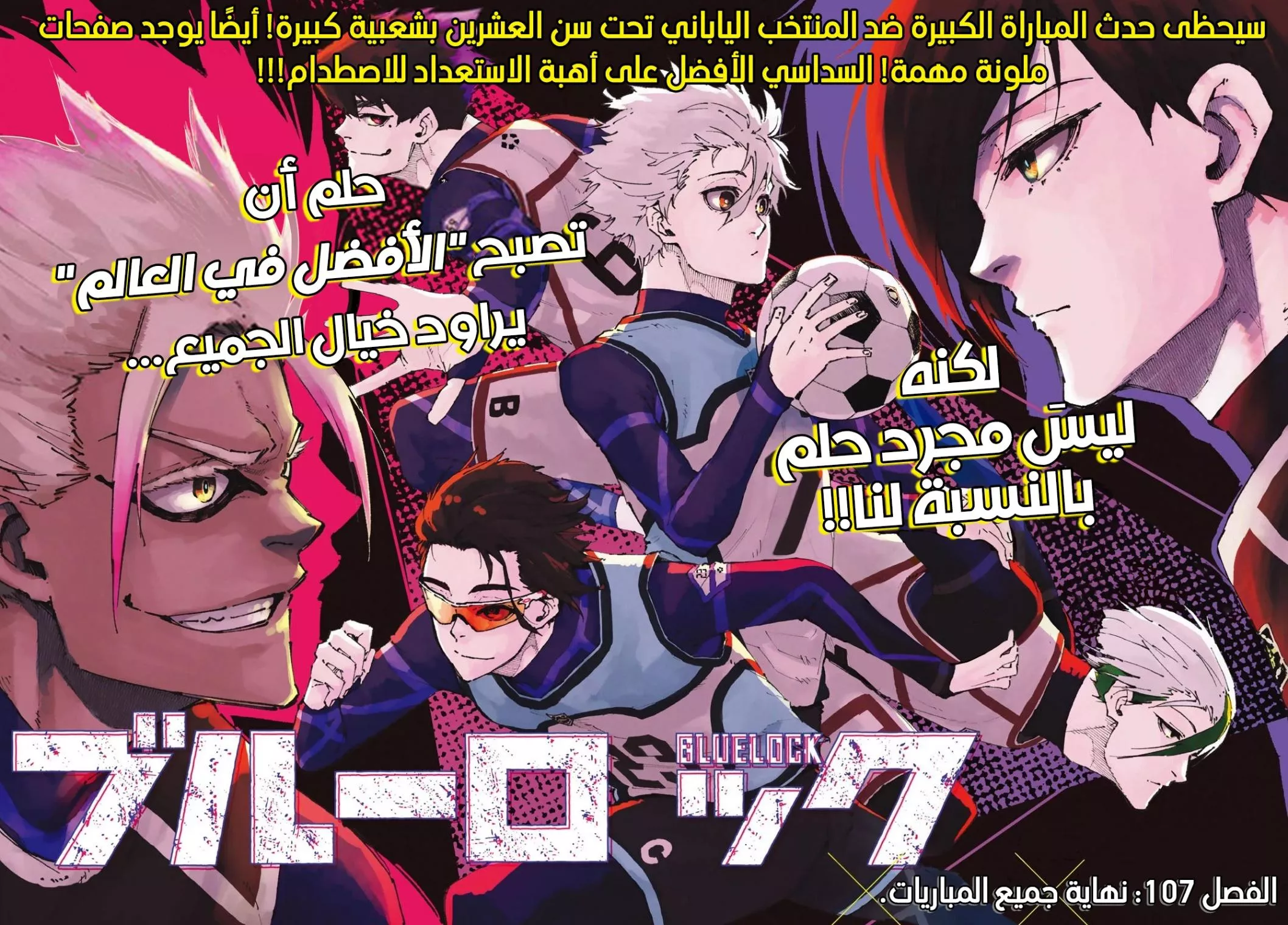 Read Blue Lock AR Manga Online