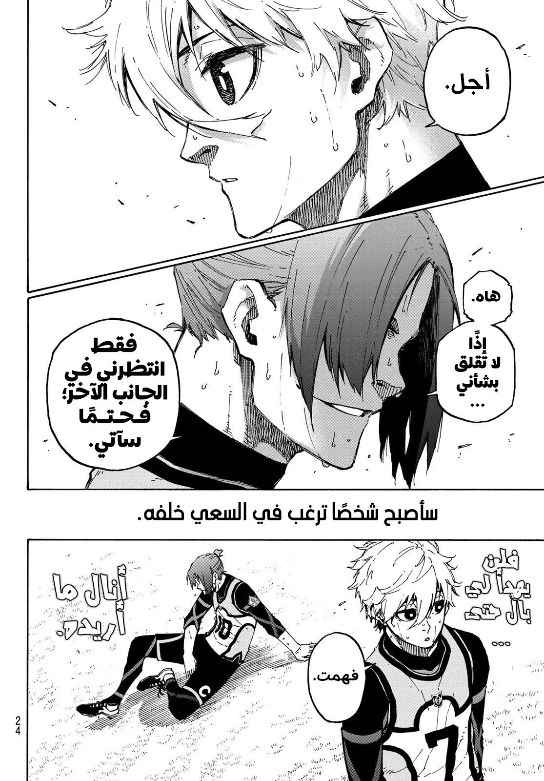 Read Blue Lock AR Manga Online