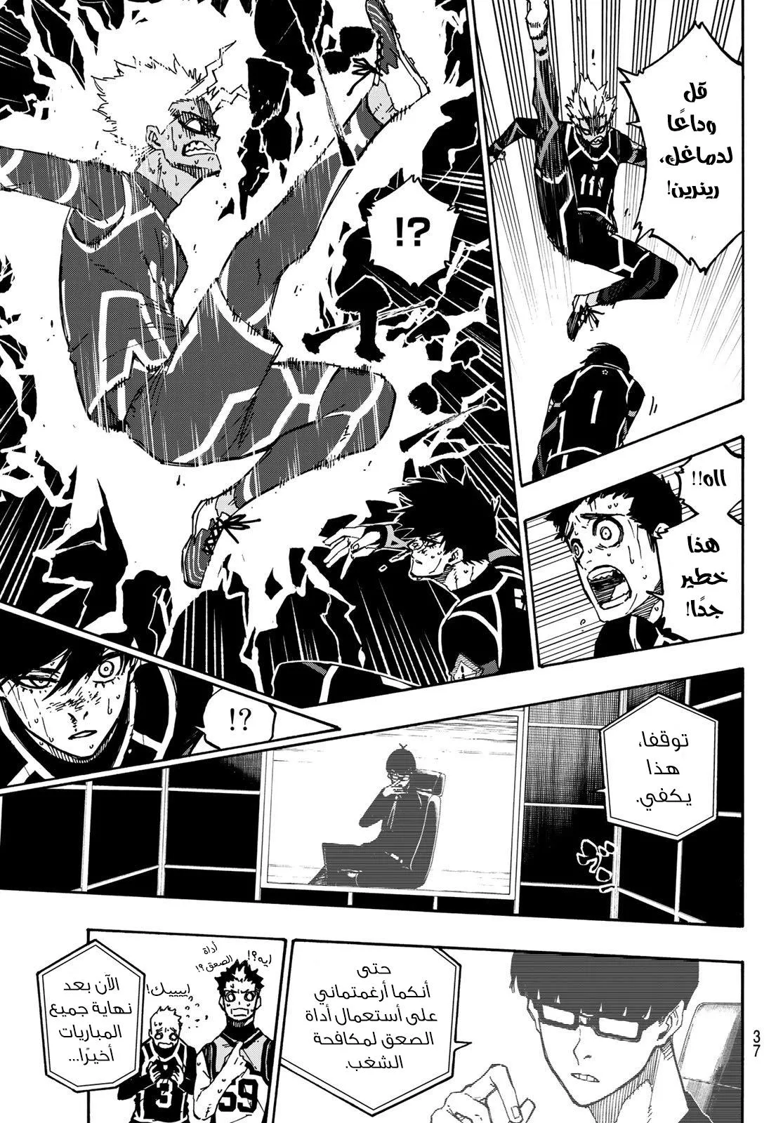 Read Blue Lock AR Manga Online