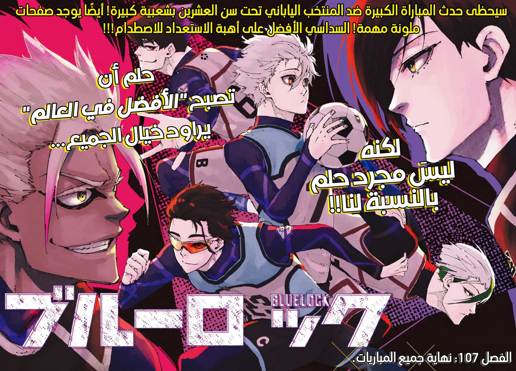 Read Blue Lock AR Manga Online