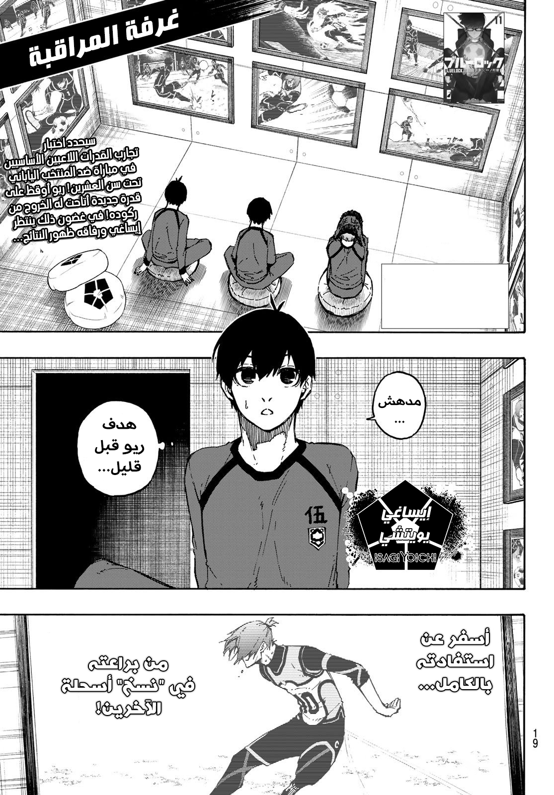 Read Blue Lock AR Manga Online