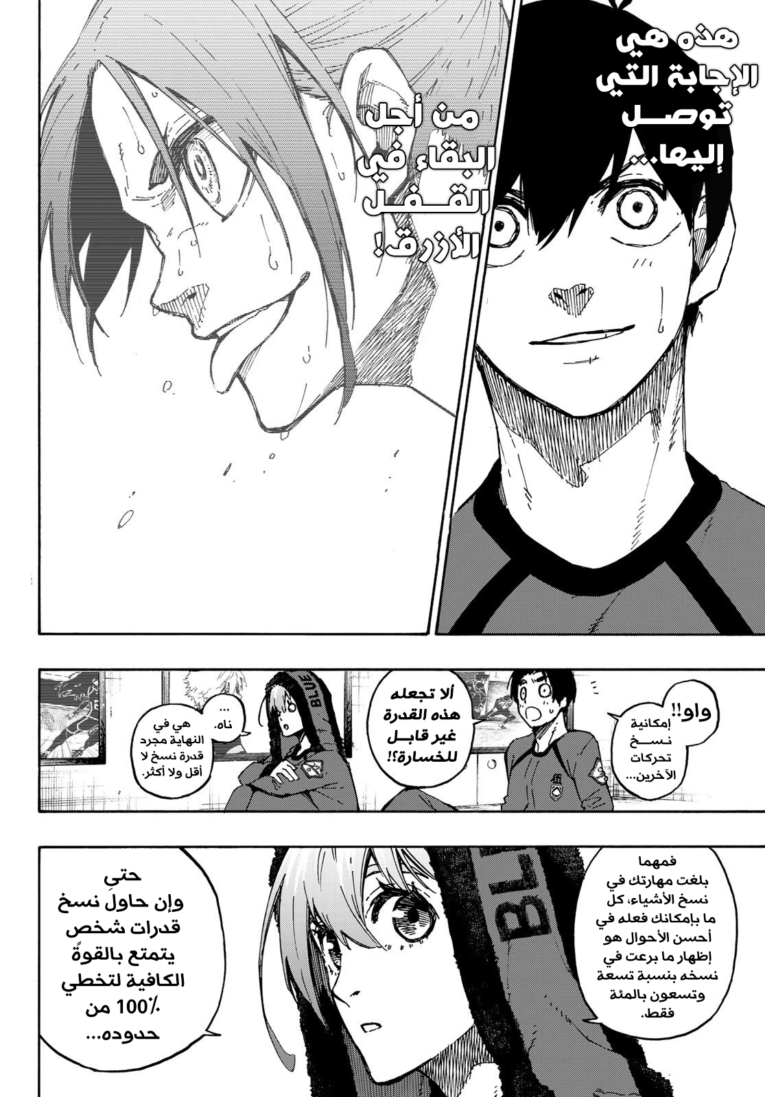 Read Blue Lock AR Manga Online