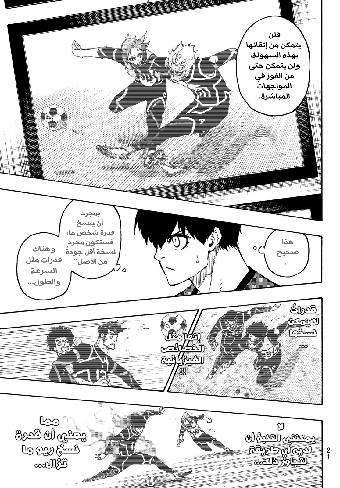 Read Blue Lock AR Manga Online