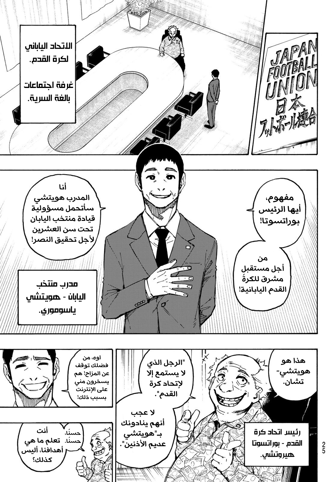 Read Blue Lock AR Manga Online