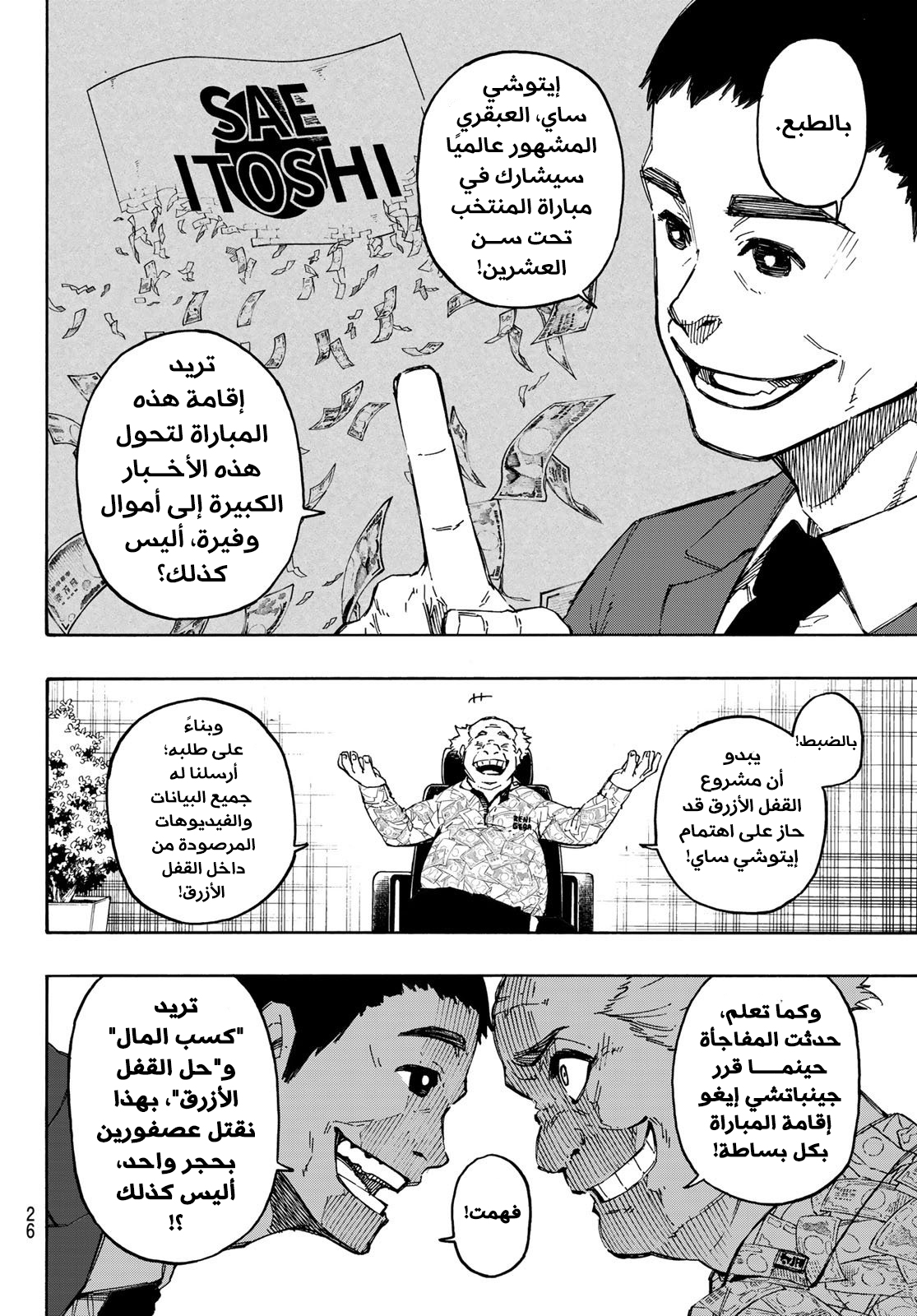 Read Blue Lock AR Manga Online