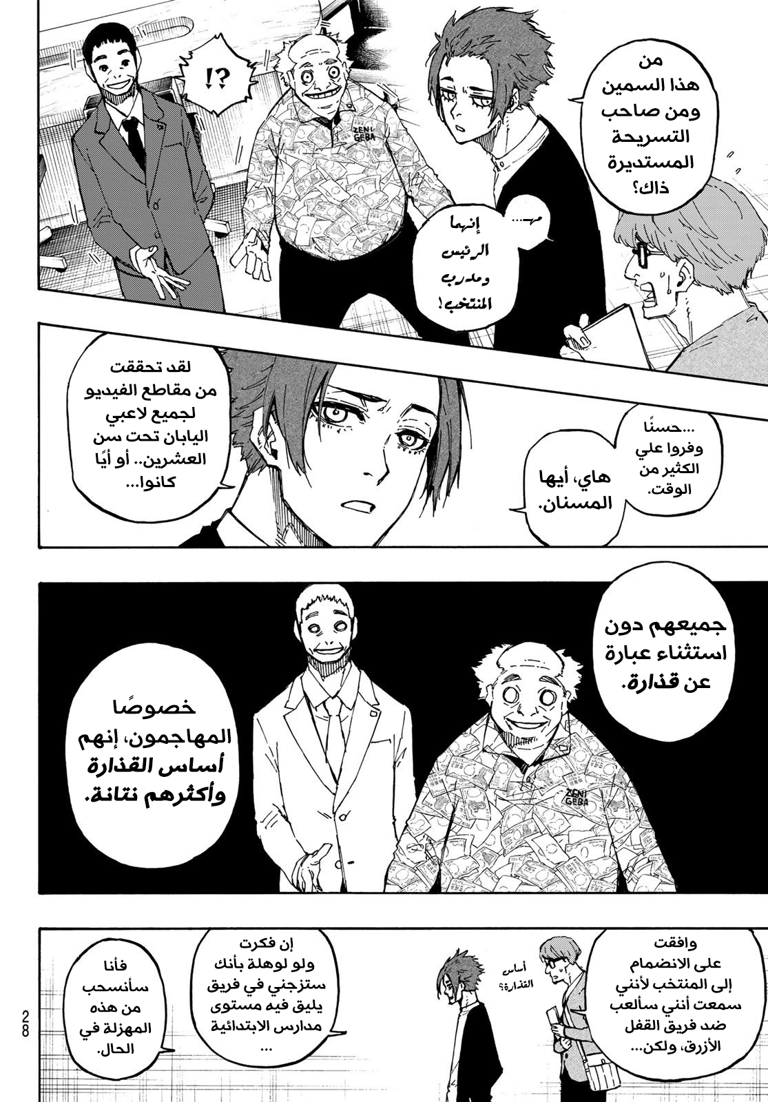 Read Blue Lock AR Manga Online