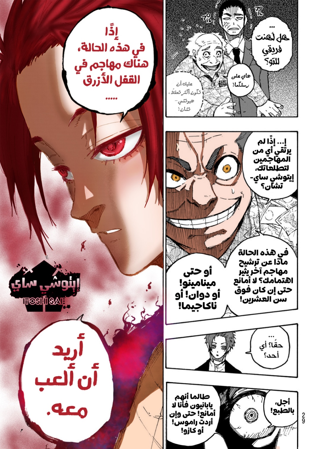 Read Blue Lock AR Manga Online