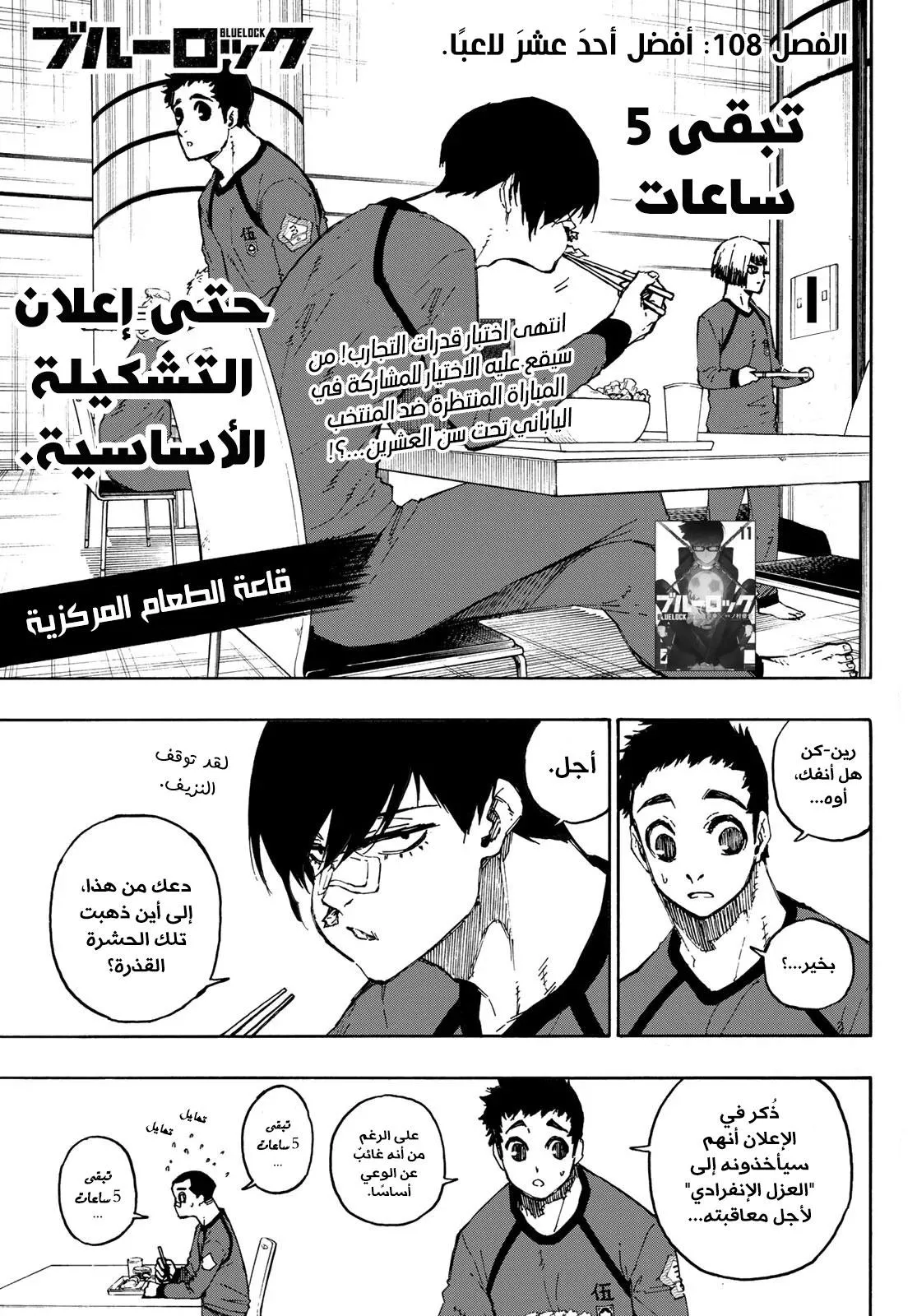 Read Blue Lock AR Manga Online