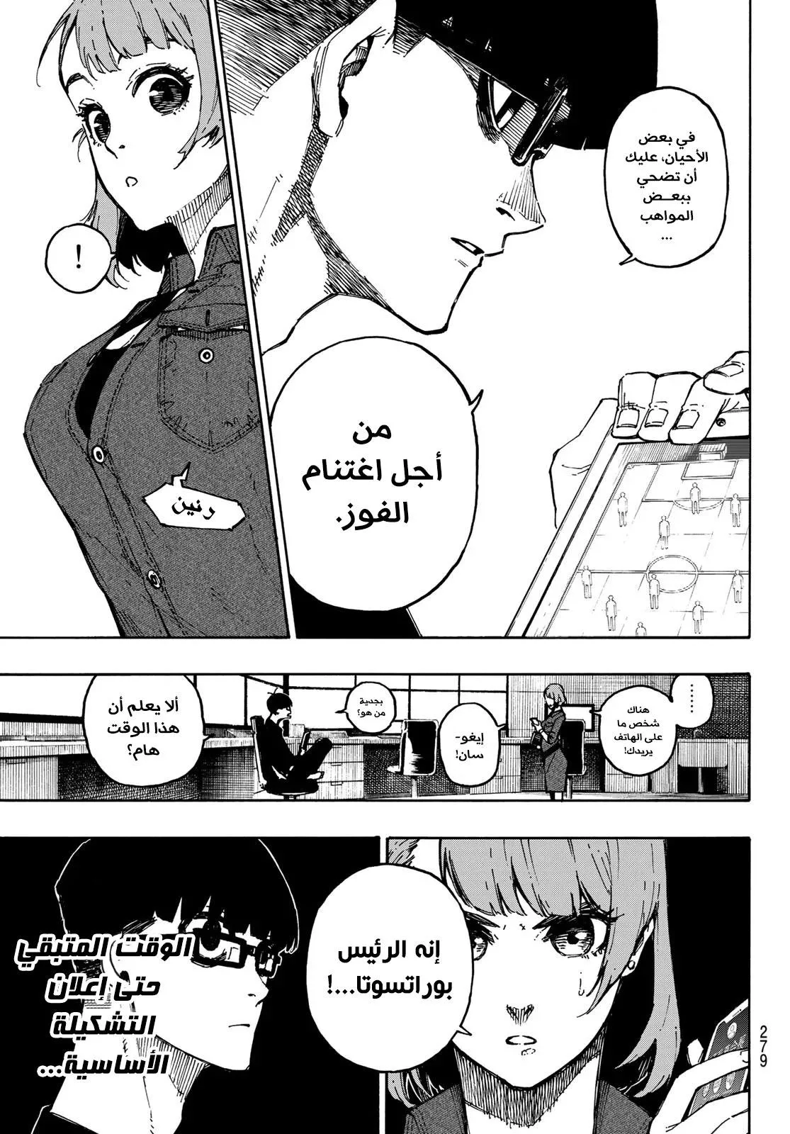 Read Blue Lock AR Manga Online