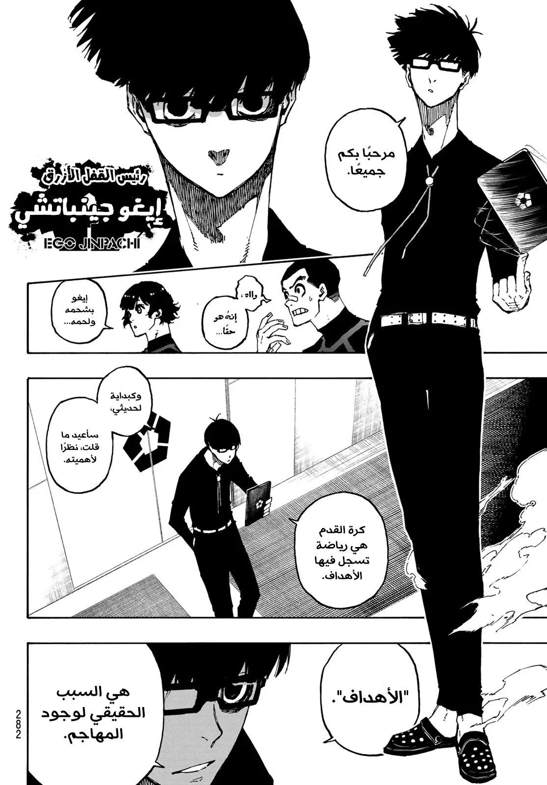 Read Blue Lock AR Manga Online