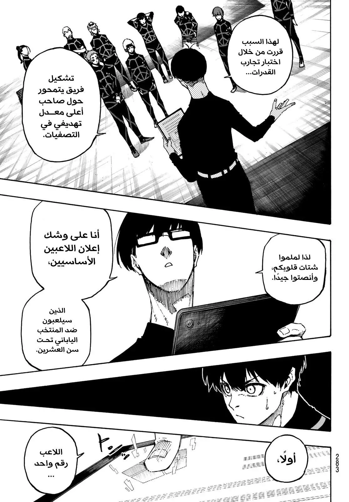 Read Blue Lock AR Manga Online