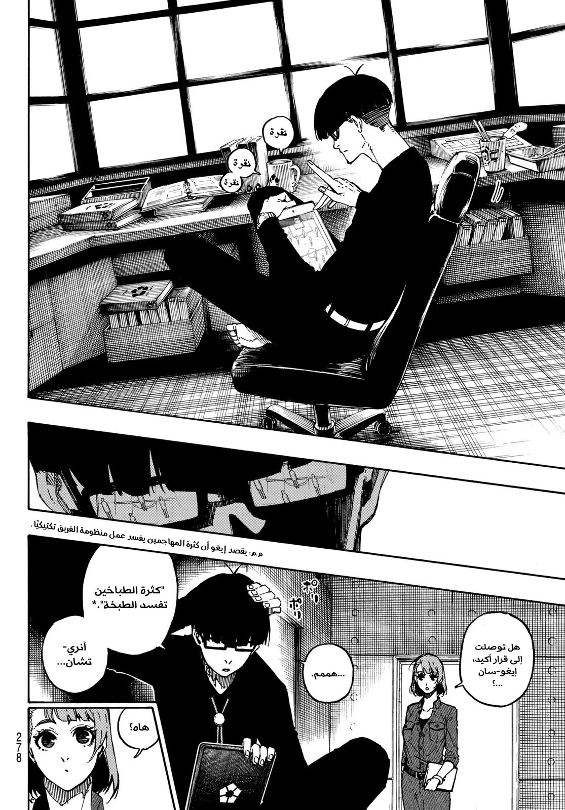 Read Blue Lock AR Manga Online