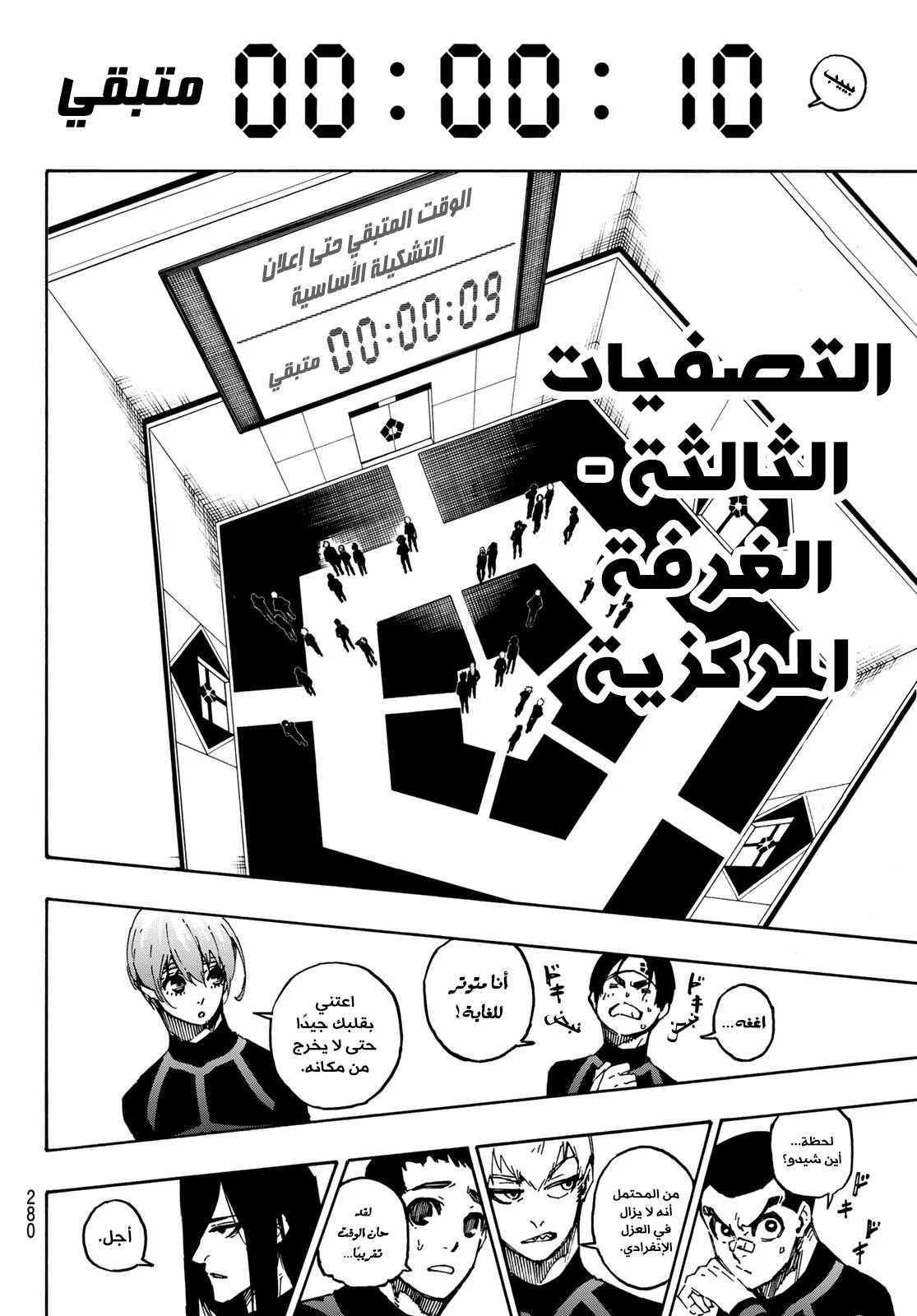 Read Blue Lock AR Manga Online