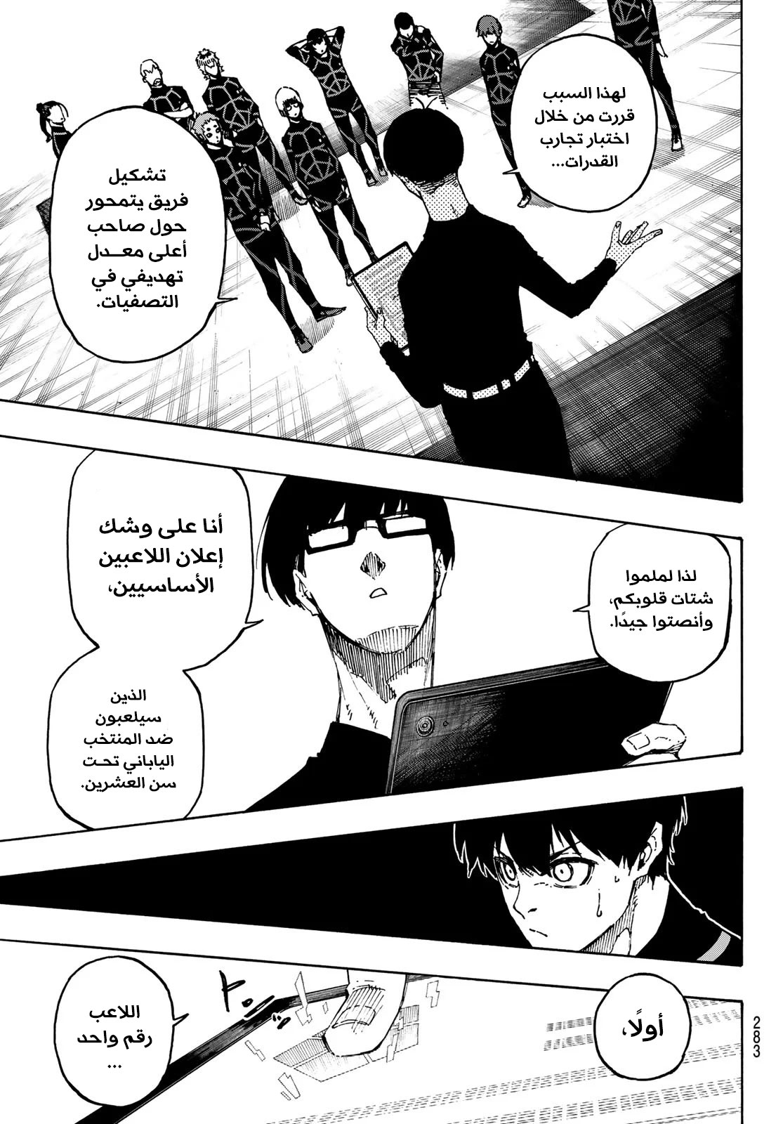 Read Blue Lock AR Manga Online