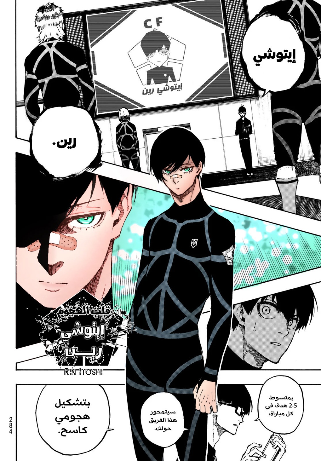 Read Blue Lock AR Manga Online