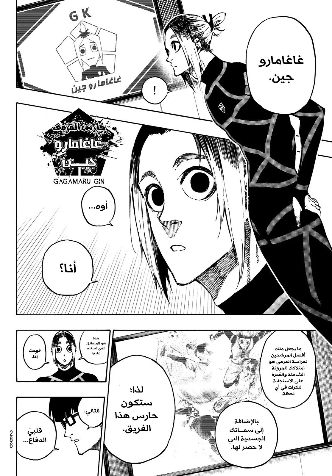 Read Blue Lock AR Manga Online