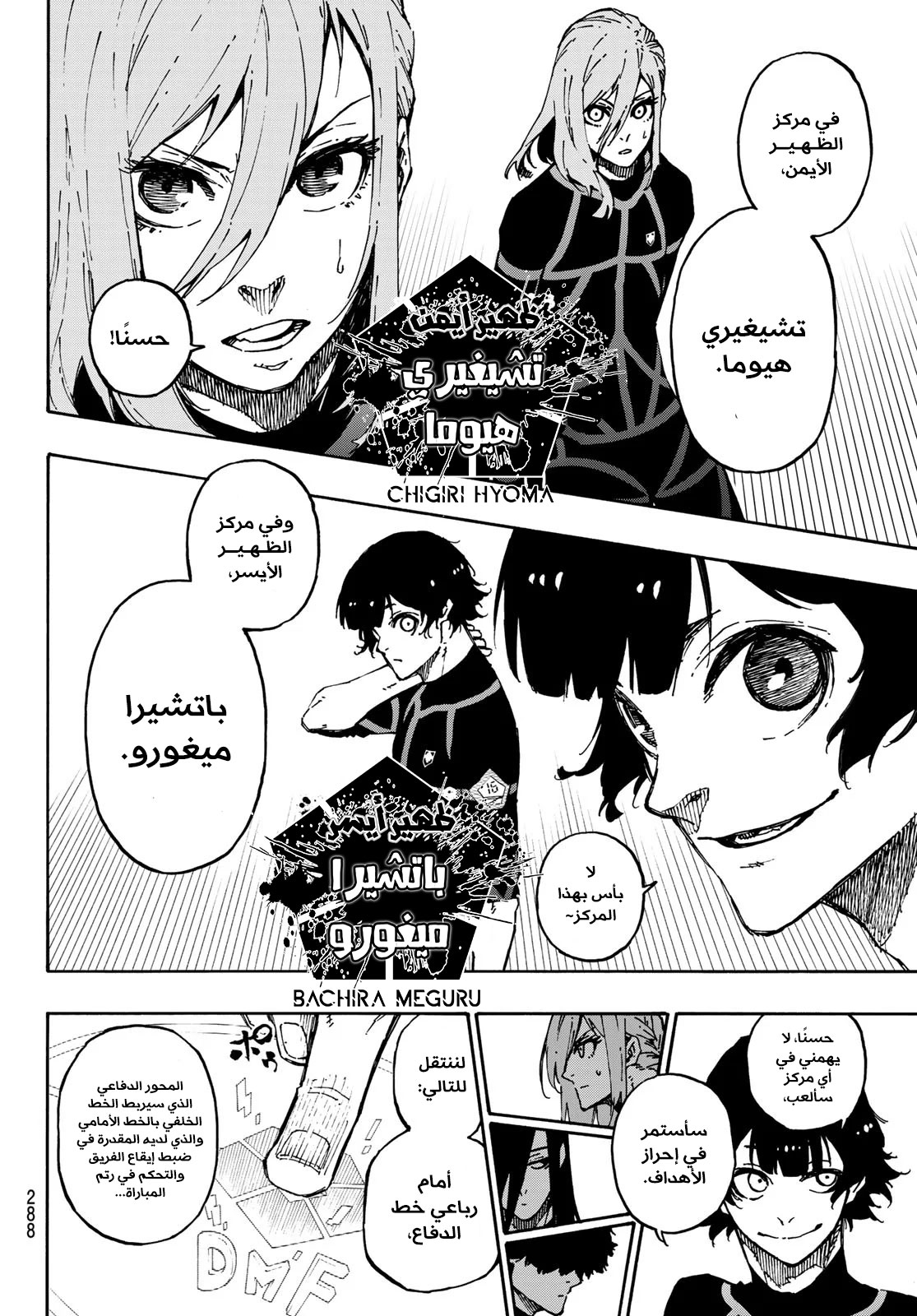 Read Blue Lock AR Manga Online