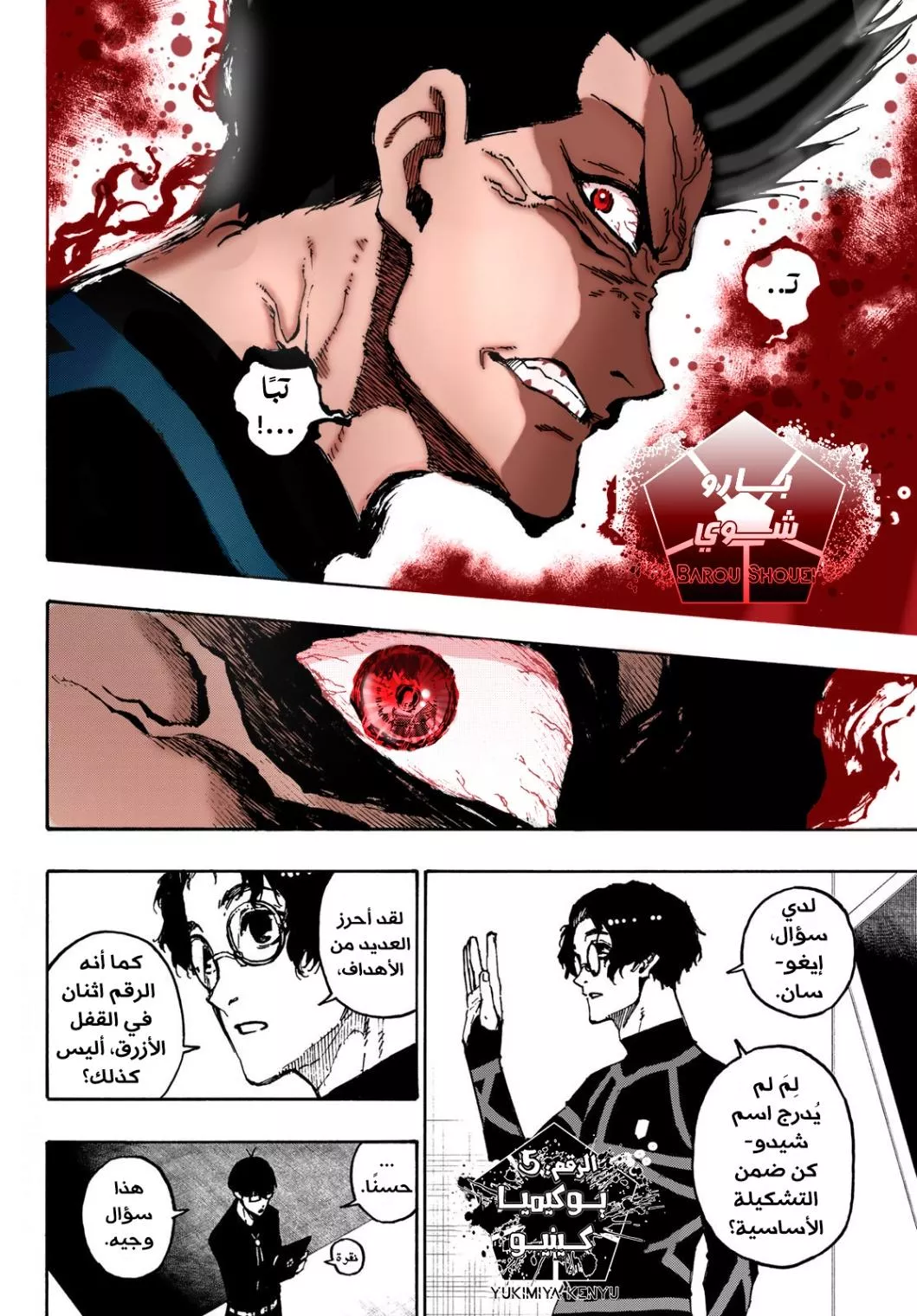 Read Blue Lock AR Manga Online