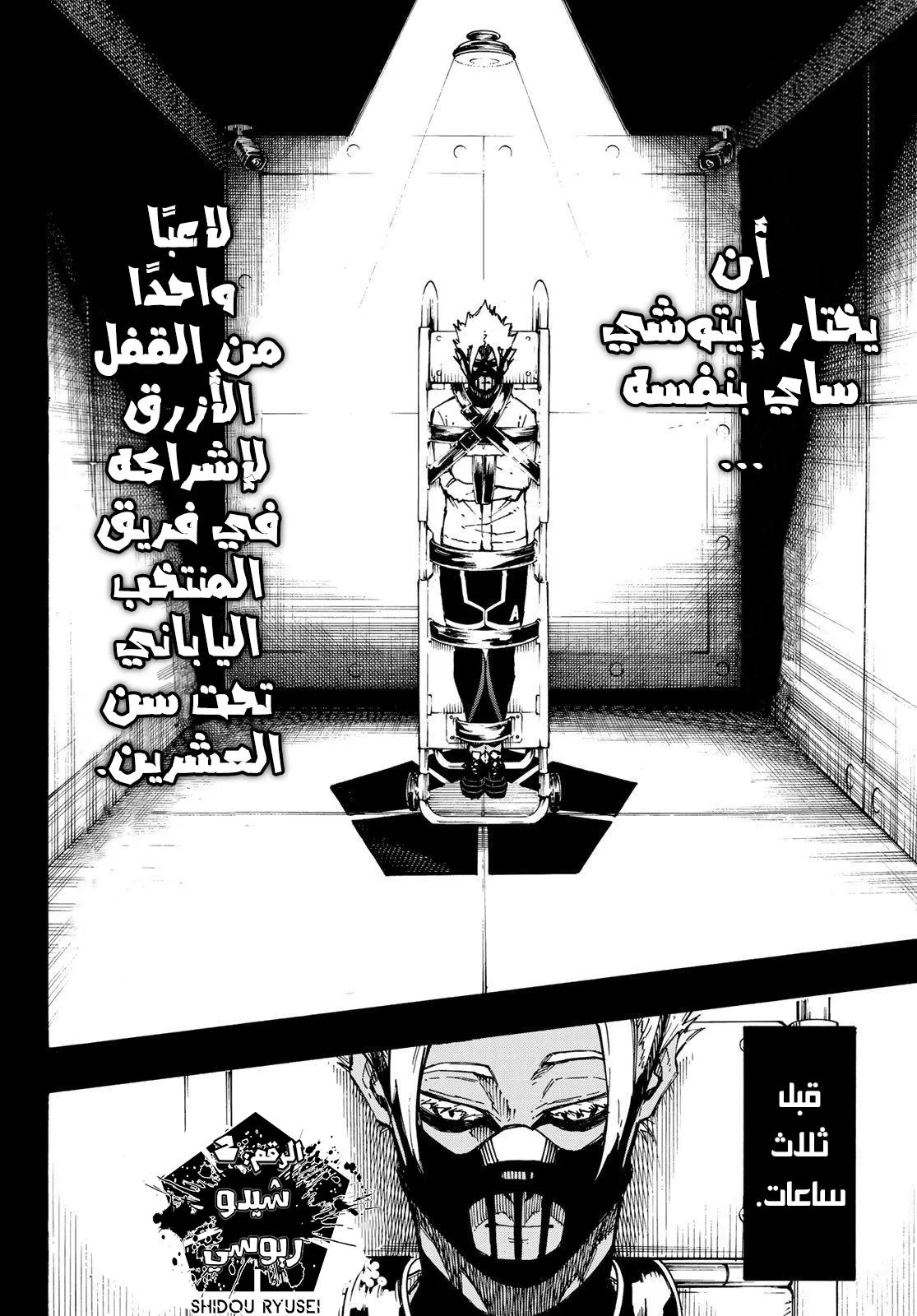 Read Blue Lock AR Manga Online