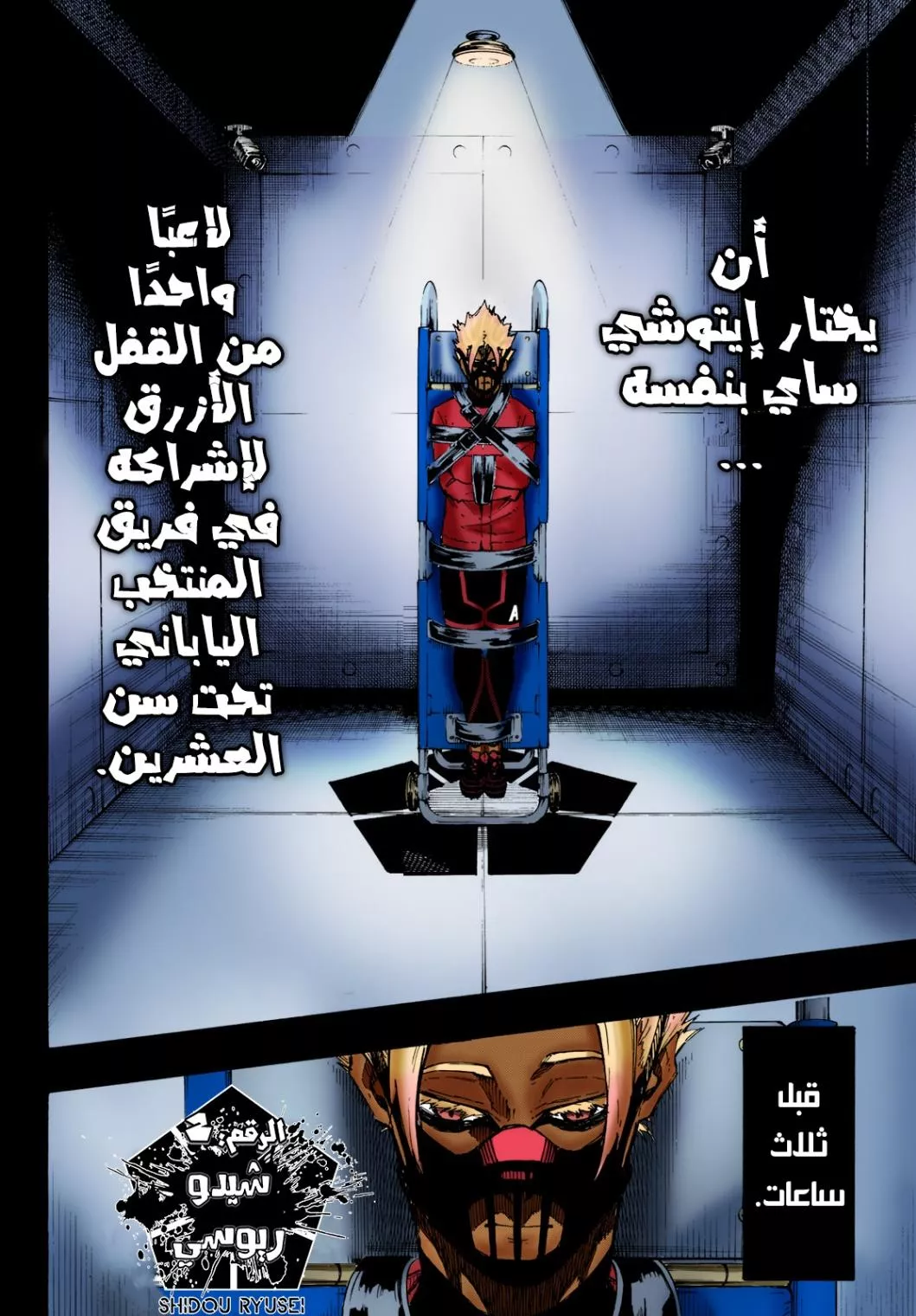 Read Blue Lock AR Manga Online