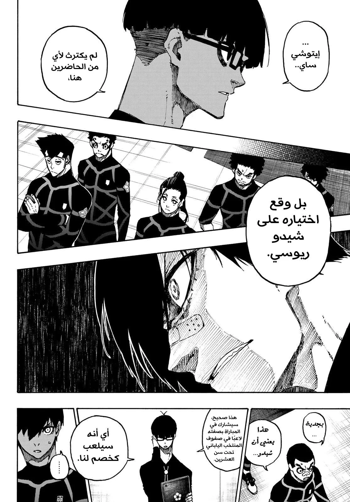 Read Blue Lock AR Manga Online