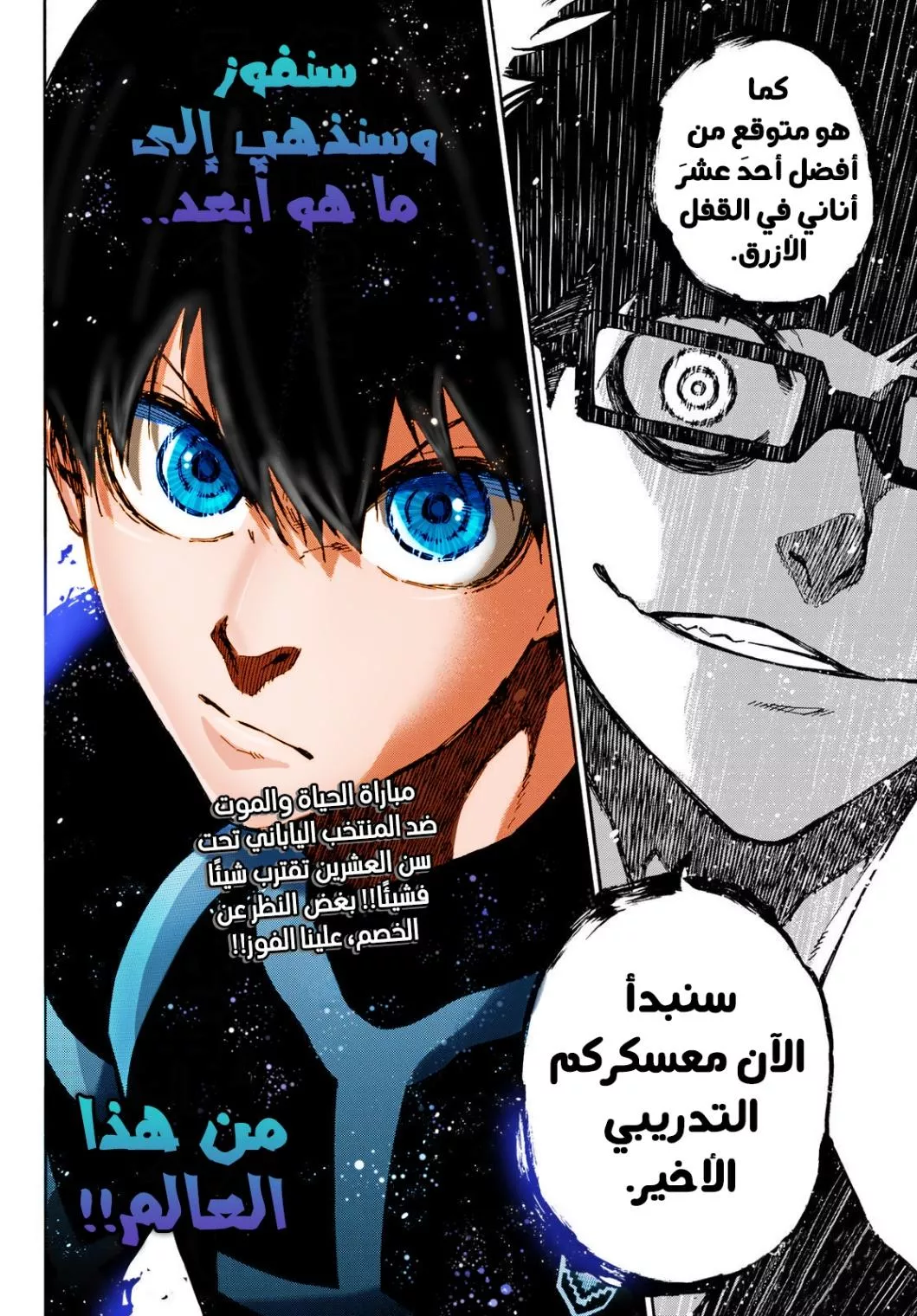 Read Blue Lock AR Manga Online