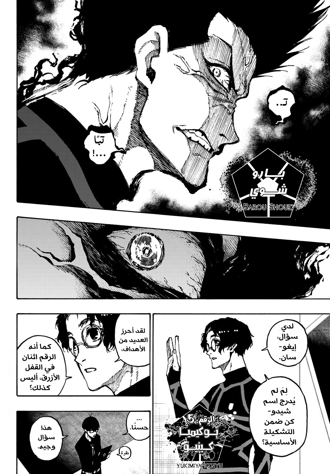 Read Blue Lock AR Manga Online