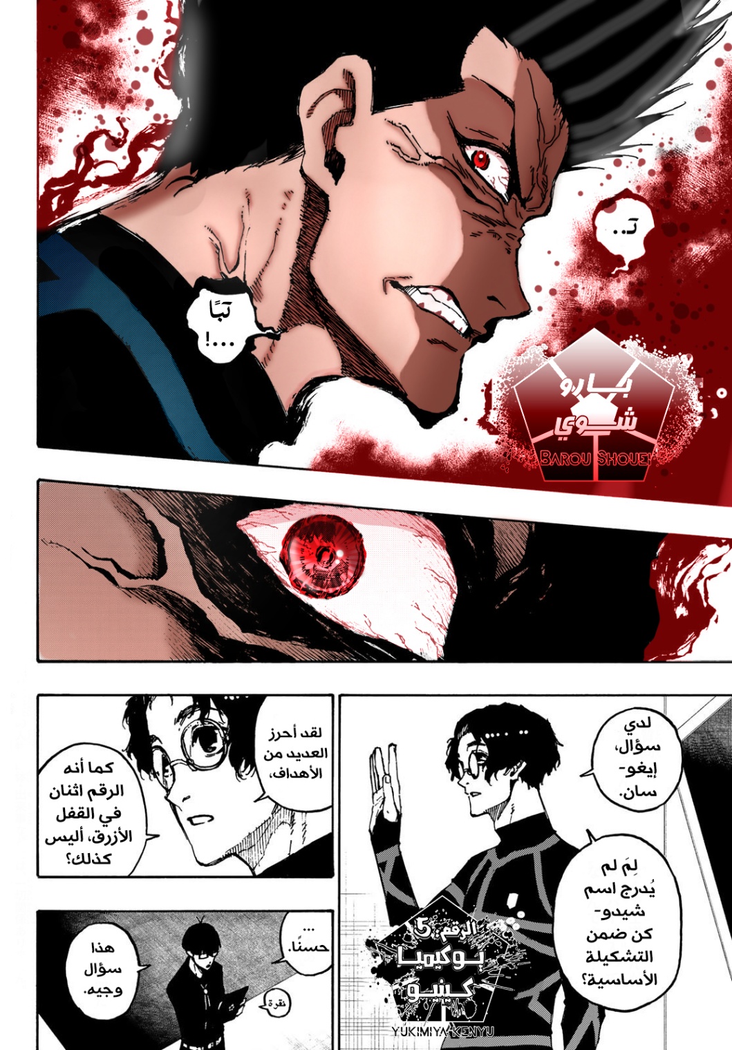 Read Blue Lock AR Manga Online