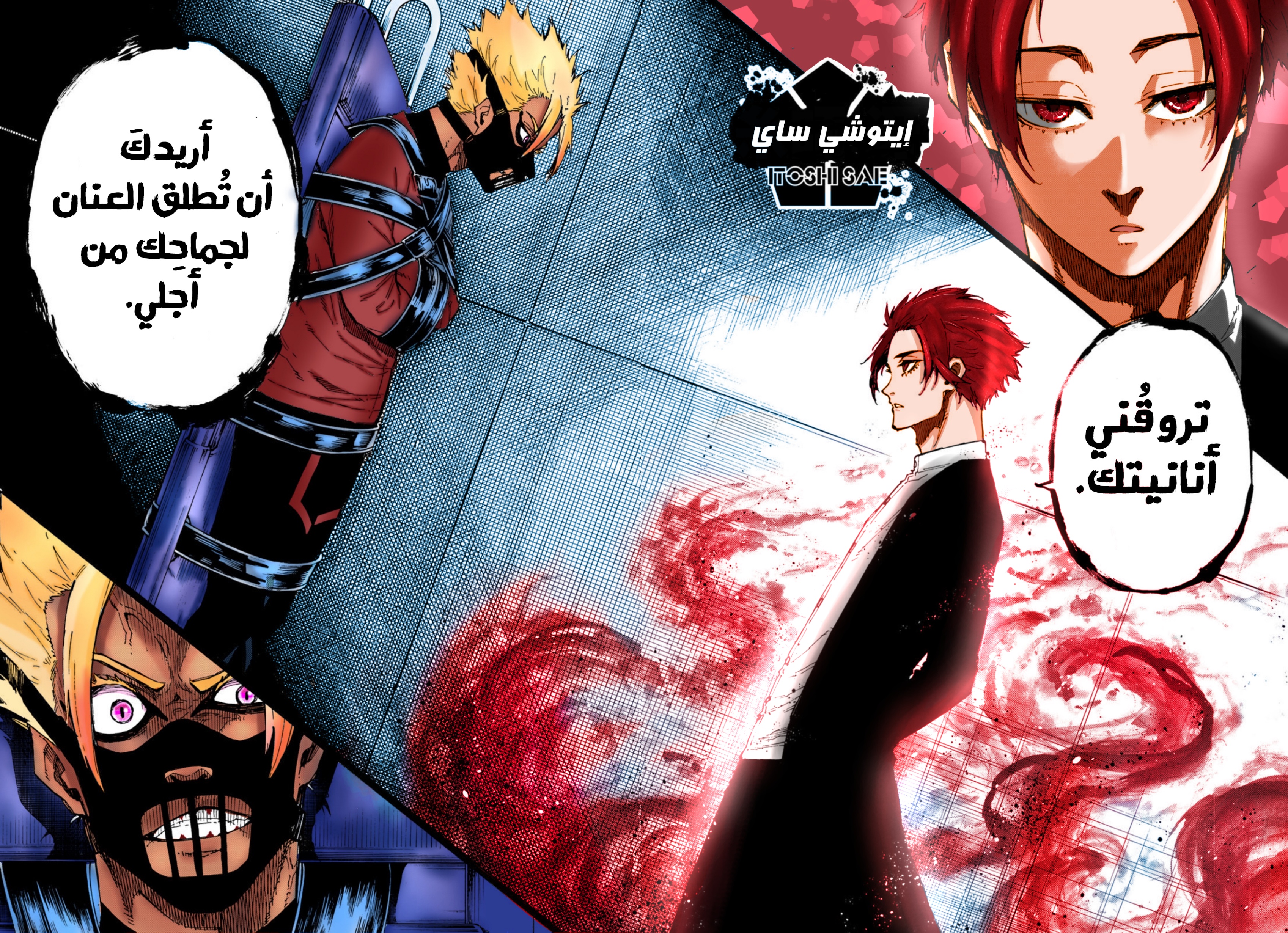 Read Blue Lock AR Manga Online