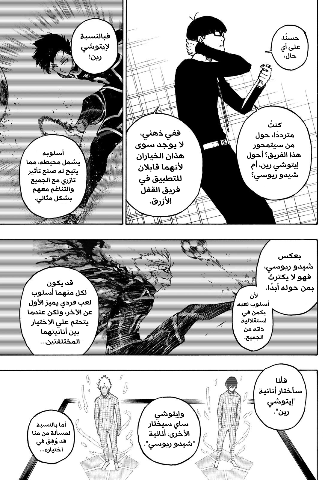 Read Blue Lock AR Manga Online