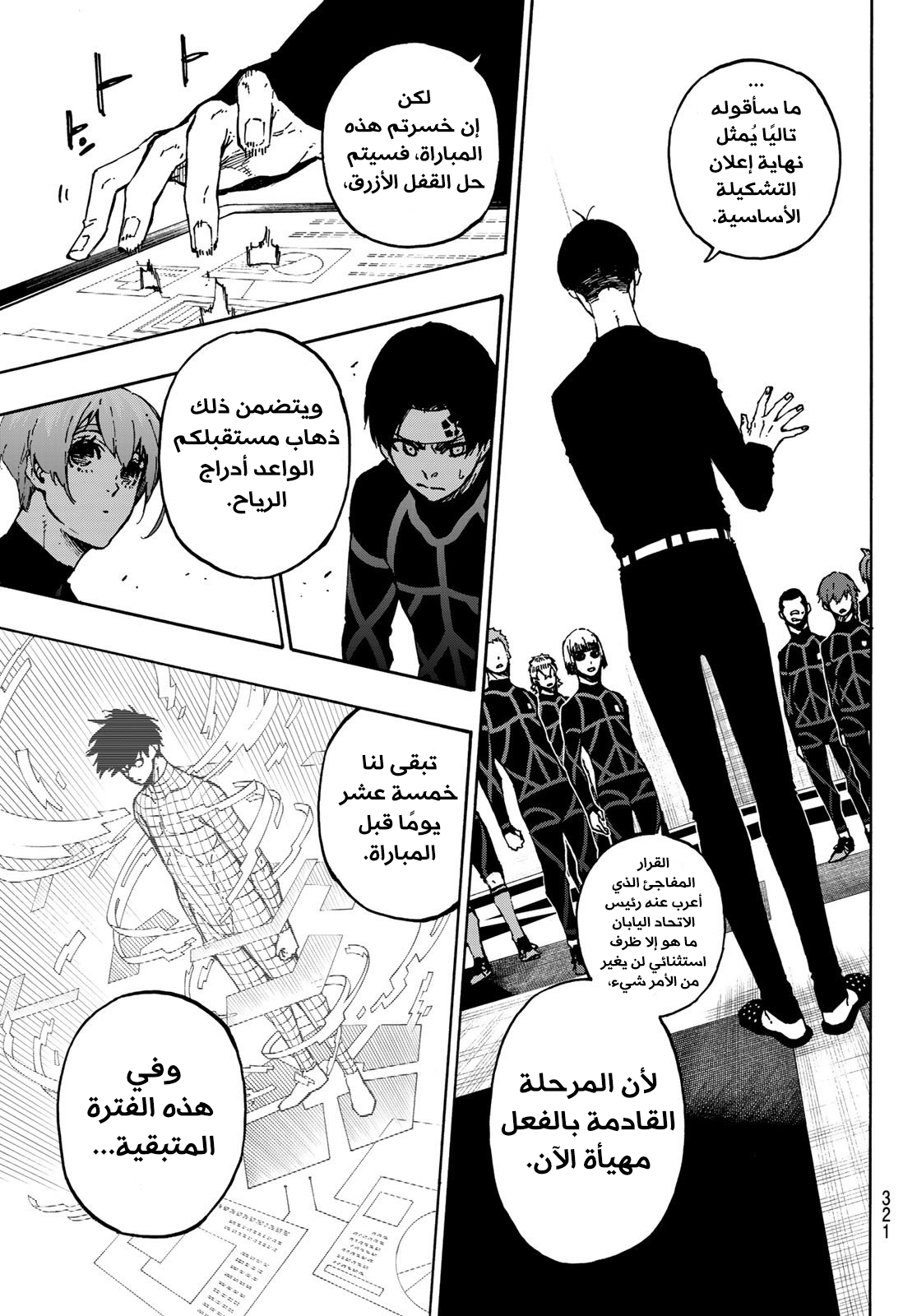 Read Blue Lock AR Manga Online