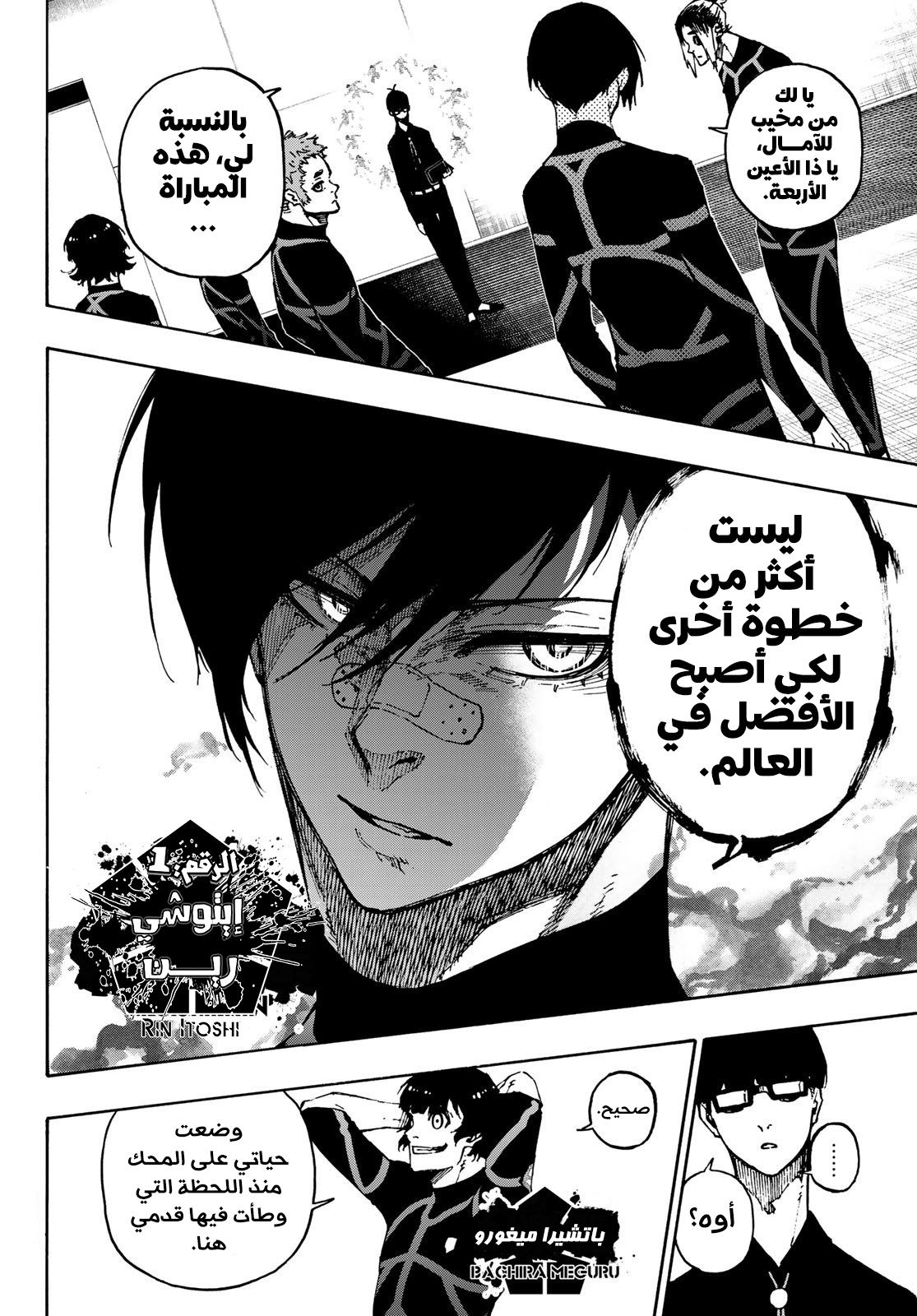 Read Blue Lock AR Manga Online