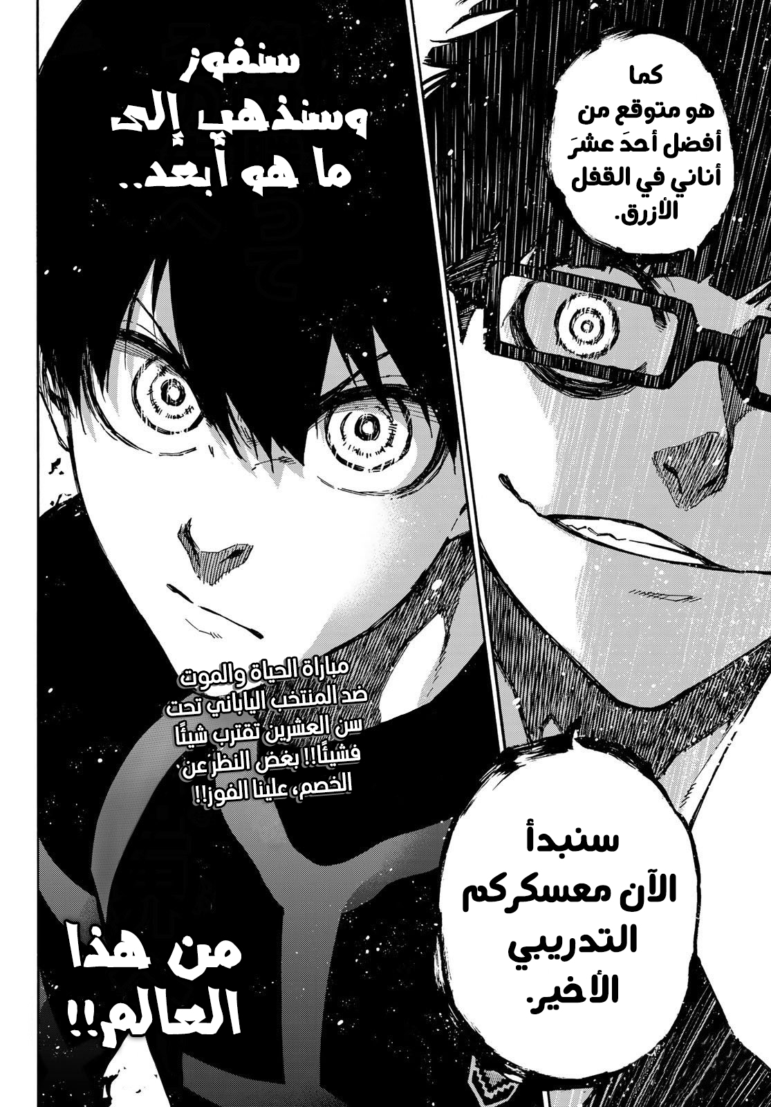 Read Blue Lock AR Manga Online