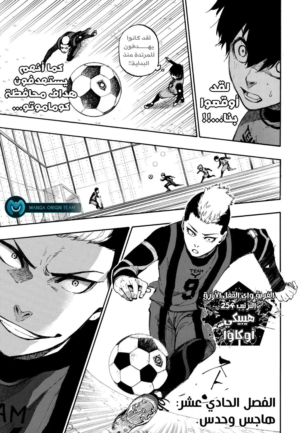 Read Blue Lock AR Manga Online