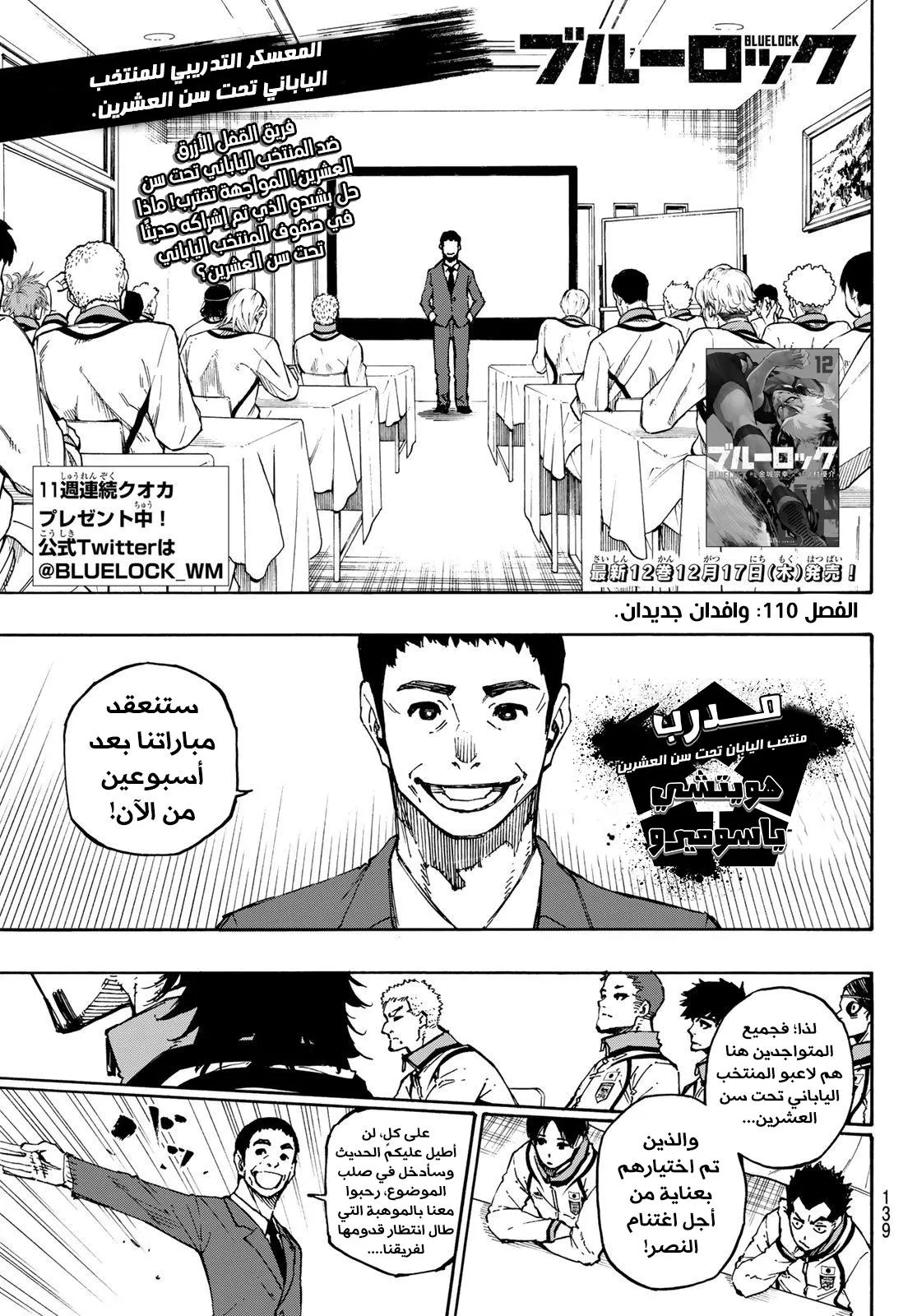 Read Blue Lock AR Manga Online