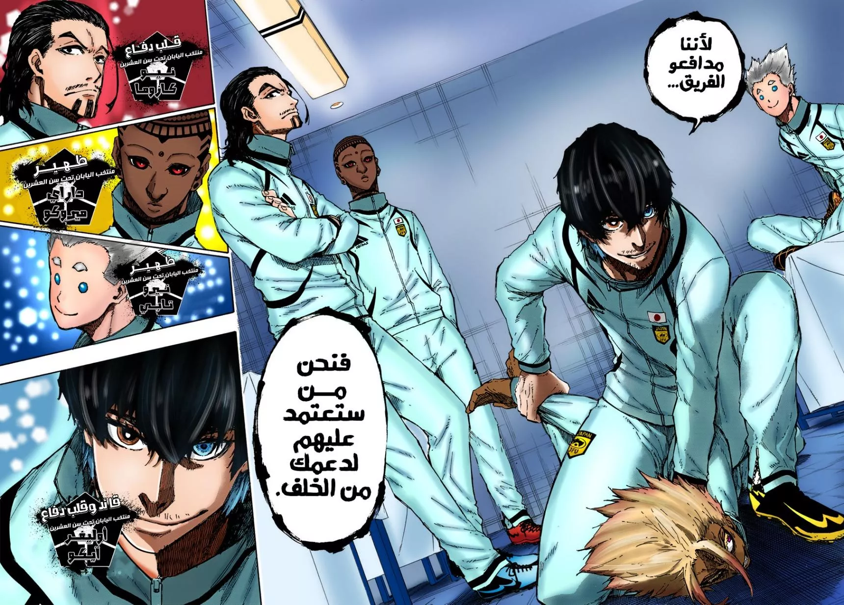 Read Blue Lock AR Manga Online