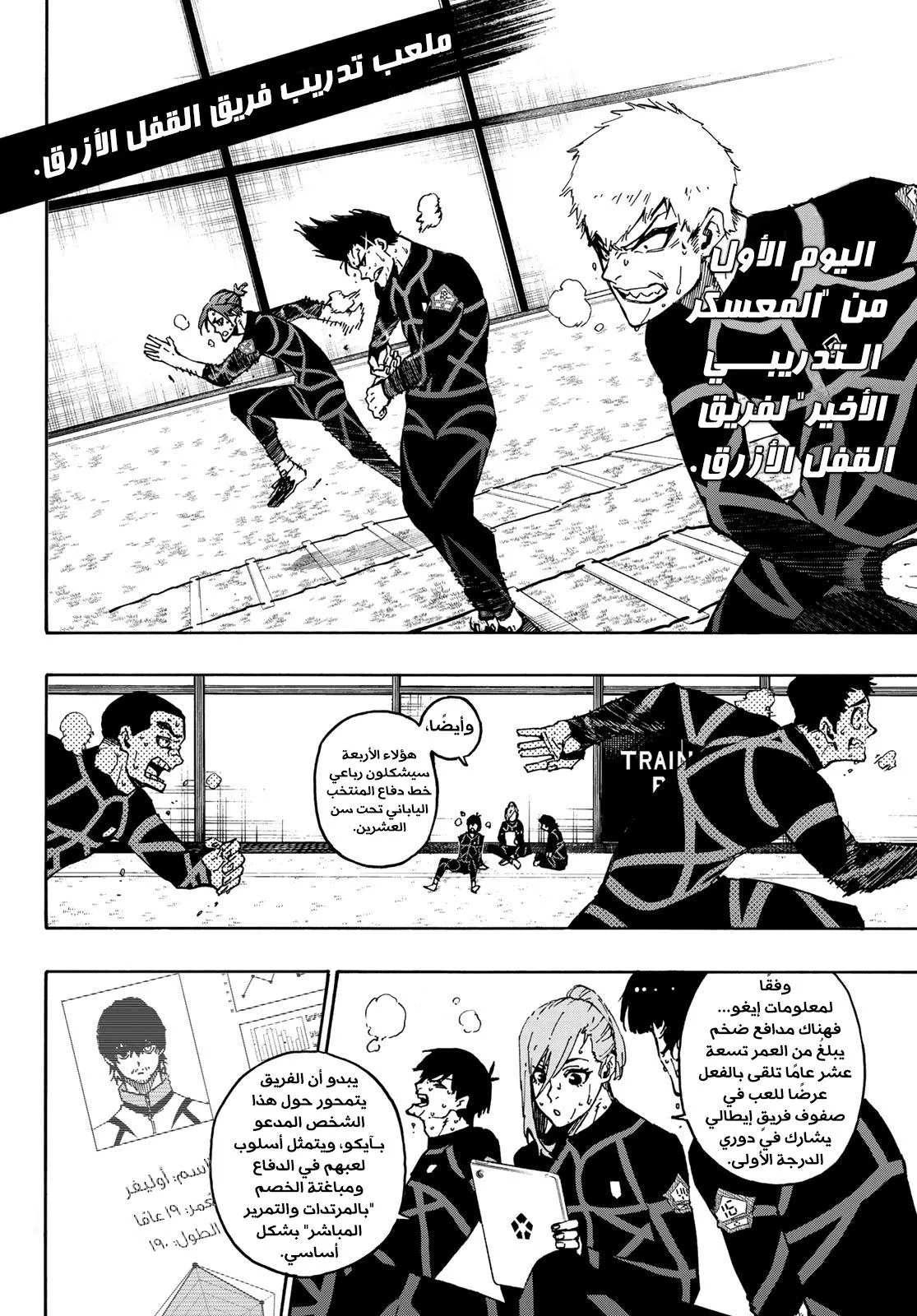 Read Blue Lock AR Manga Online