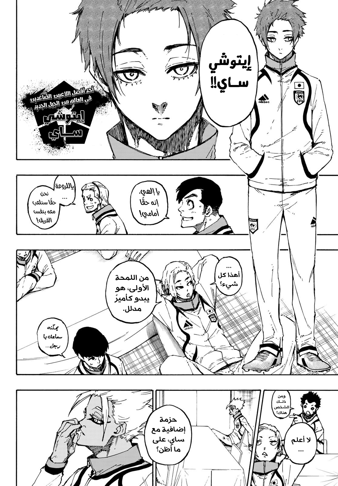 Read Blue Lock AR Manga Online