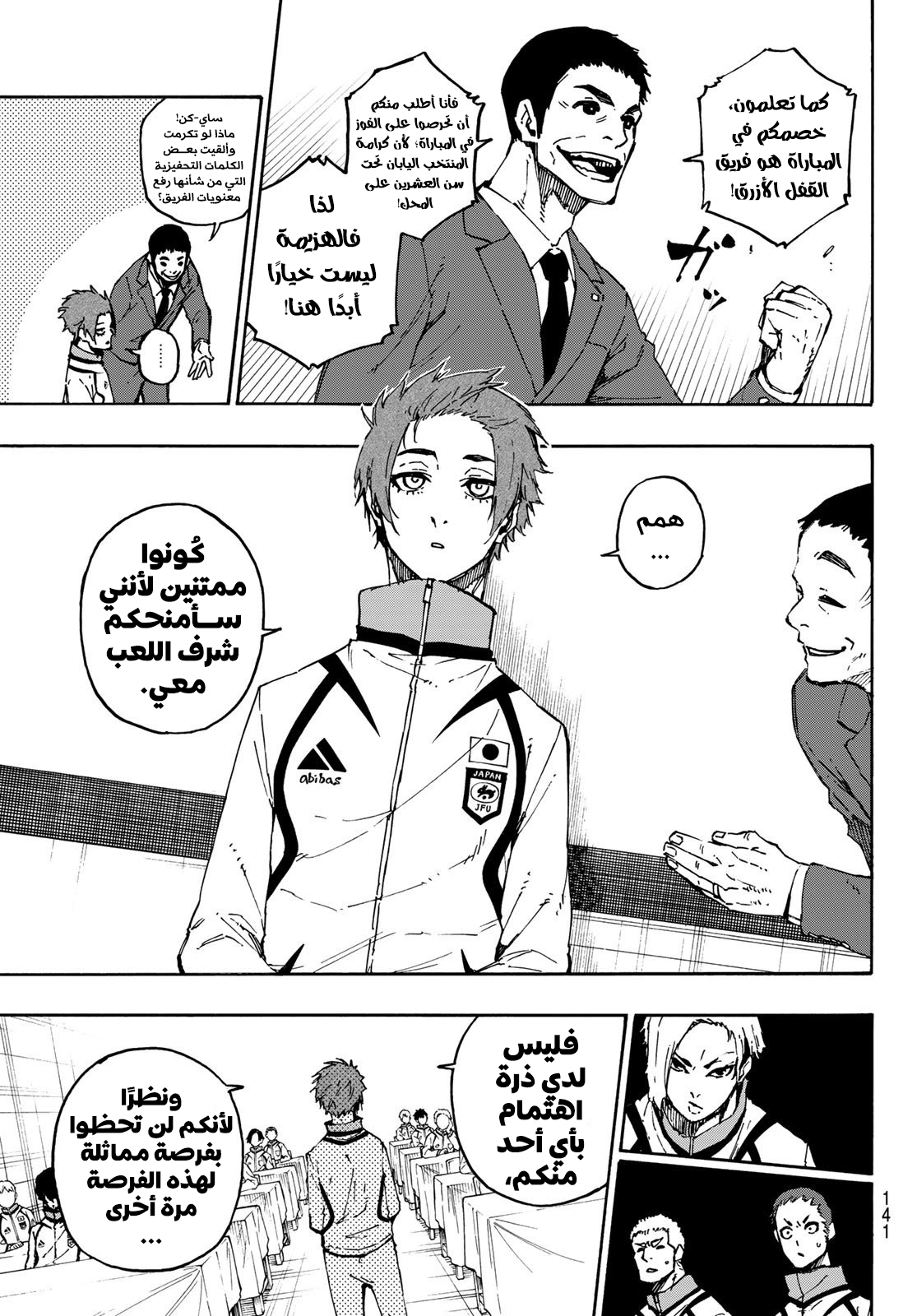 Read Blue Lock AR Manga Online