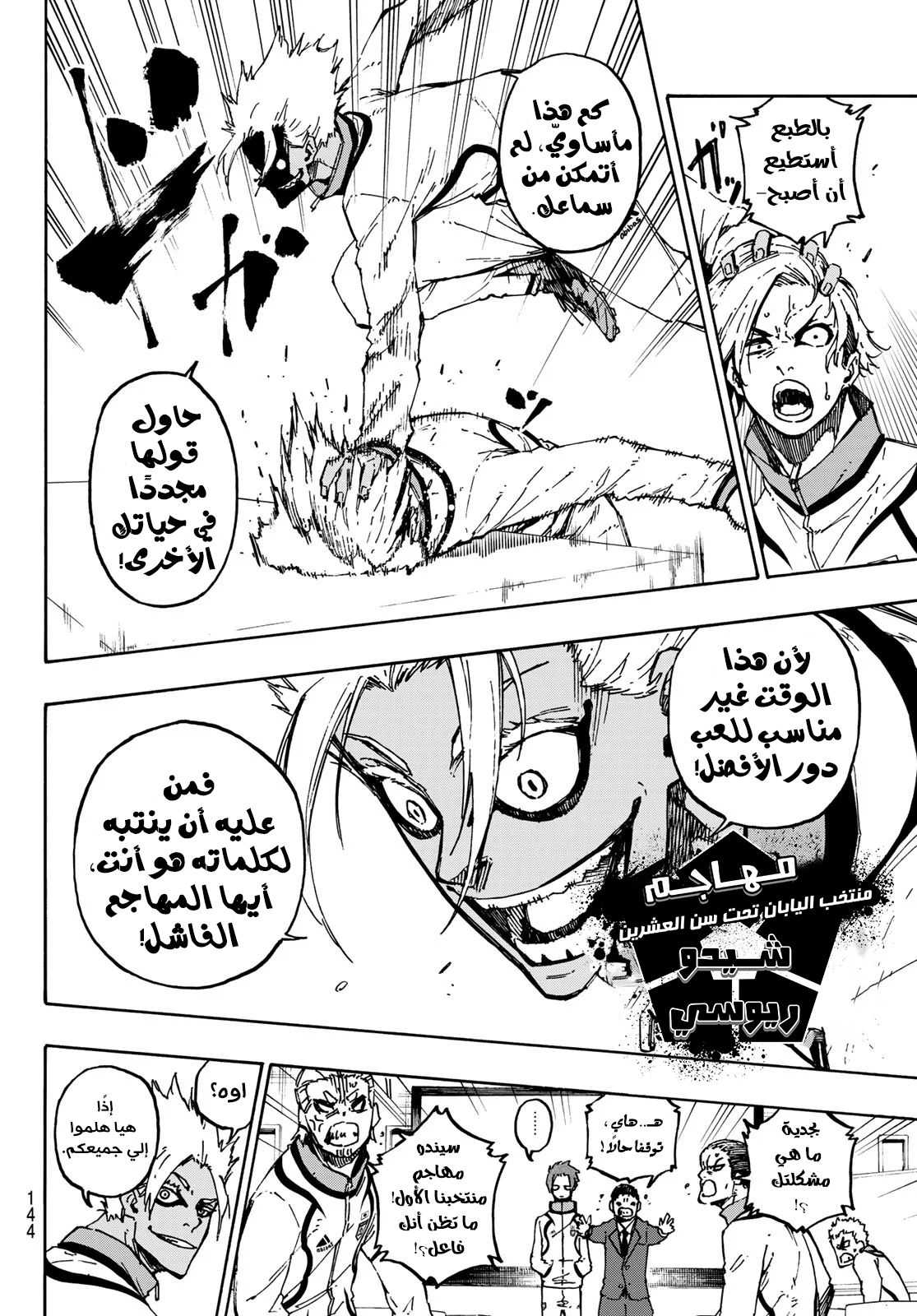 Read Blue Lock AR Manga Online