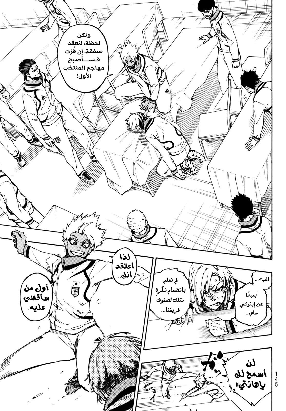 Read Blue Lock AR Manga Online