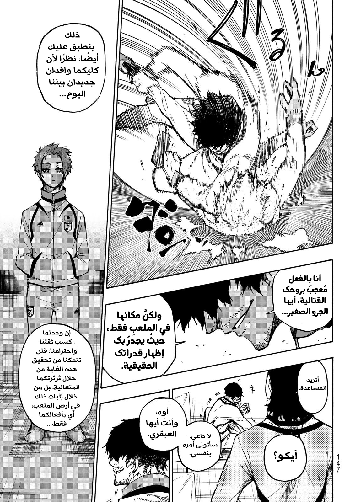 Read Blue Lock AR Manga Online