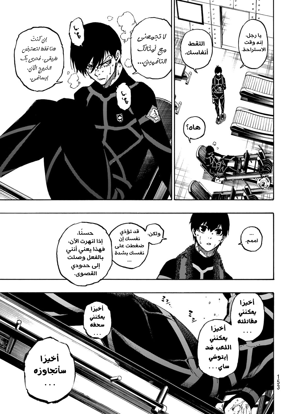 Read Blue Lock AR Manga Online