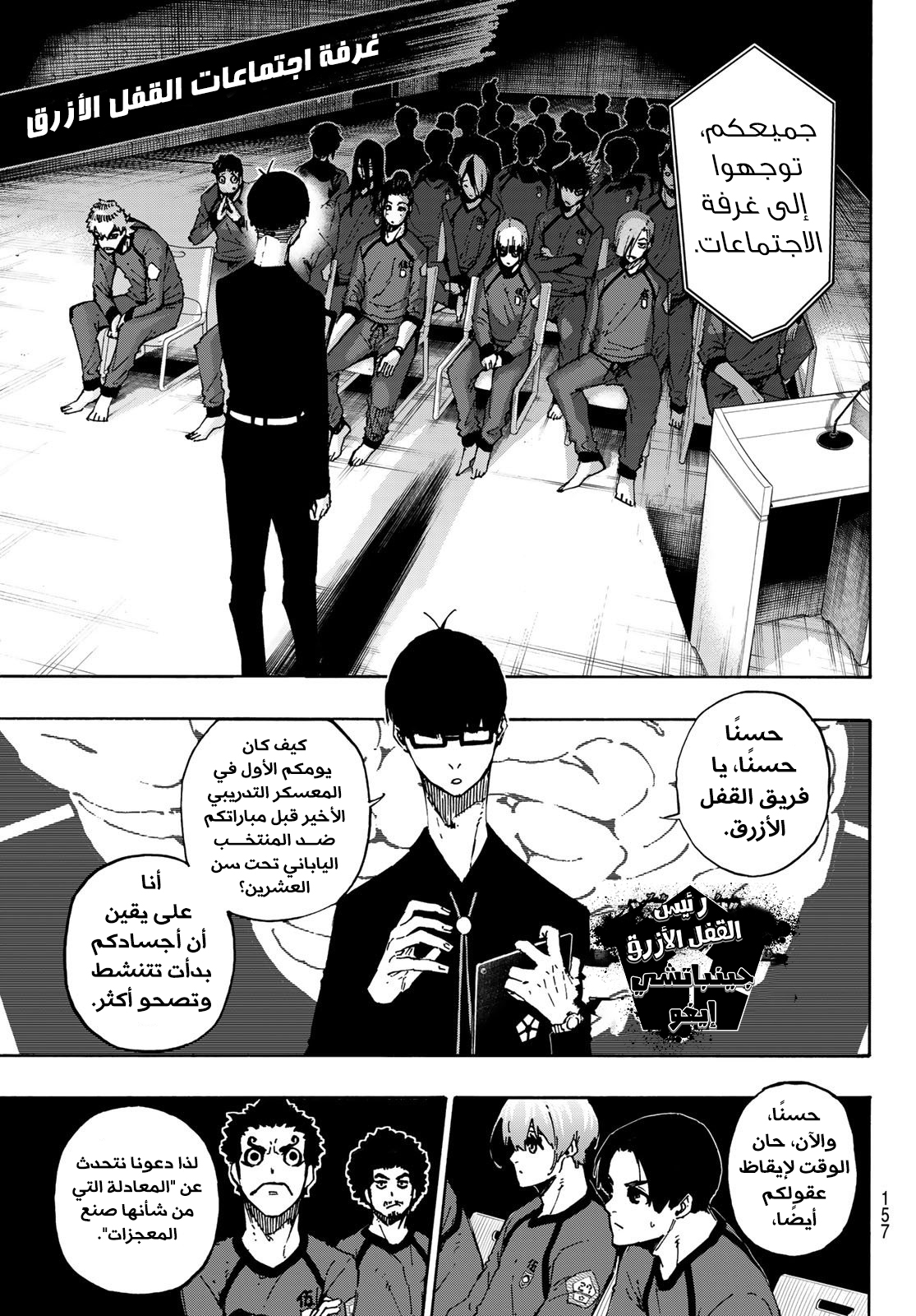 Read Blue Lock AR Manga Online