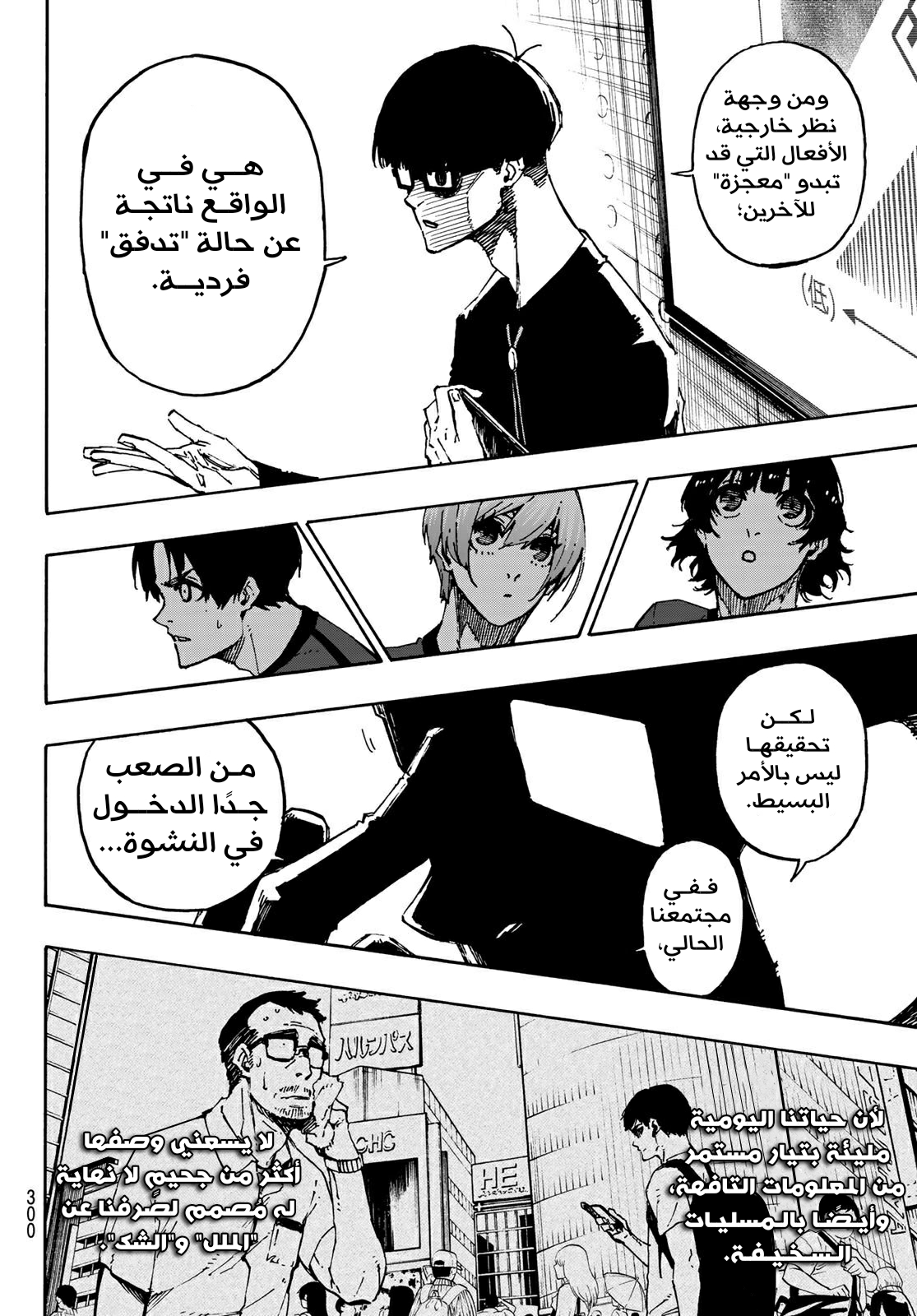 Read Blue Lock AR Manga Online